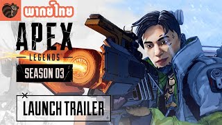 [พากย์ไทย] Apex Legends : Season 3 - Meltdown Launch Trailer