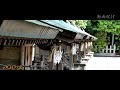 日本三大鳥居～氣比神宮～敦賀市【動画紀行・福井県】kehi jingu shrine