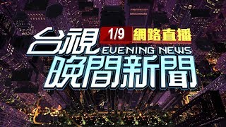 2020.01.09 晚間大頭條：9旬翁遭曳引車輾慘死 兒崩潰抱父慟哭【台視晚間新聞】