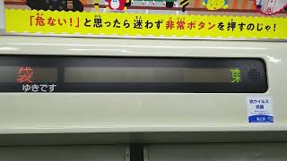 東武30000系　ROM更新後の車内放送