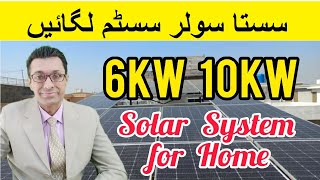 Solar panel for home |  Solar Panel Rate in Pakistan | Solar System Buying Guide