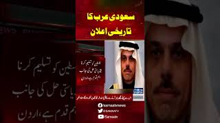 Saudi Arabia Ka Tareekhi Elaan | Samaa TV  #Samaatv #breakingnews #News #SaudiArabia
