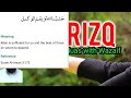 dua for rizq دعاء رزق viral dua