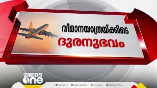 വിമാനയാത്രയ്ക്കിടെ സഹയാത്രികൻ അപമര്യാദയായി പെരുമാറിയതായി യുവനടിയുടെ പരാതി