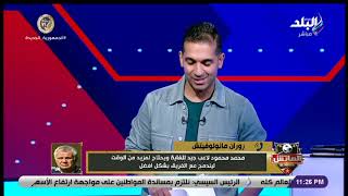 مدرب الاتحاد السكندري: محمد محمود لاعب جيد جدًا لكنه يحتاج لمزيد من الوقت
