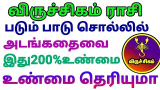 படும்பாடு மிகக் கடினம்இது தான் 100% உண்மை தெரியுமா