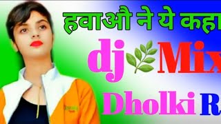 Hawaon ne yeh kaha😊🌹🥀💞 हवाओं ने क्या कहा ना 💞🥀🌹😂👌dj remix dholki mix 😊💞🥀🌹Dj Amit Raj Alinagar🌹💞😊🌹🥀💯