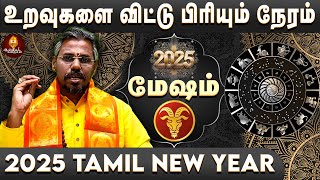 மேஷம் ராசிக்கு மட்டும் ஏன் இப்படியெல்லாம்.?|Aries | Tamil new year 2025 #astrology #aries  #mesham