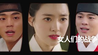 【女人们的战争】韩版甄嬛 经典宫斗 一口气看完