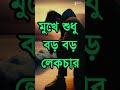 অপদার্থ মানুষের পাঁচটি লক্ষণ powerful heart touching bangla quotes dr apj abdul kalam quotes