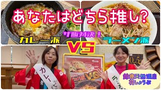 【鈴鹿天然温泉花しょうぶ】サウナ飯対決！熱い戦い開催中‼︎  三重県　鈴鹿市　天然温泉　岩盤浴　ロウリュウ　サウナ