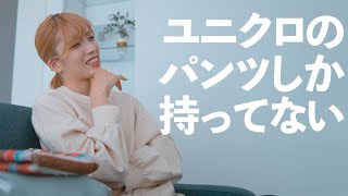 【パンツ】とある夫婦の下着事情。皆はどう？【ブラジャー】