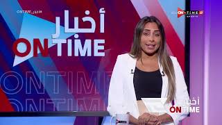 أخبار ONTime - مصر تواجه فرنسا فى البطولة الودية إستعداداً لمونديال كرة اليد