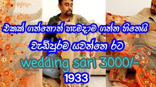 wedding saree promotion VIDEO 1933