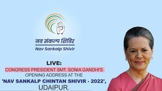 LIVE: Congress President Sonia Gandhi's address at the 'Nav Sankalp Chintan Shivir ' | Oneindia News