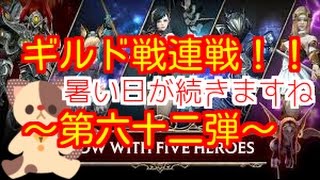 【HIT】みなさん元気にしてましたか？私は毎日HITしてます！！ギルド戦連戦！！～第六十二弾～NEXON HIT PvP～