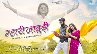 Mhari Janudi Official Song I Ishwar Charan I Garima Choudhary I Prakash Rahi @sangeetmp34u