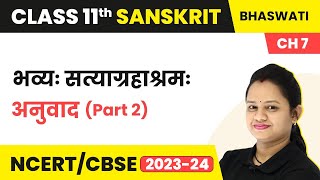 Bhavya Satyagrashram |Full Chapter Meaning (Part 2) | Class 11 Chapter 7 Sanskrit Bhaswati | 2024-25