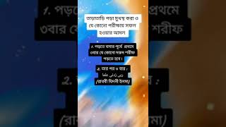 তাড়াতাড়ি পড়া মুখস্থ করা ও যে কোনো পরীক্ষায় সফল হওয়ার আমল😍