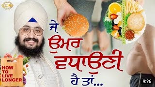 ਜੇ ਉਮਰ ਵਧਾਉਣੀ ਹੈ ਤਾਂ... | How To Live Longer