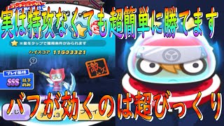 ぷにぷに 裏ステージ攻略 超覚醒徳川マイゾウ 特攻なしでも簡単でした  妖怪ウォッチぷにぷに