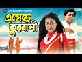 Eshese Qurban||এসেছে কুরবানী||Avi Music BD official video|| New Song 2020||Singer Avi team||Eid Song