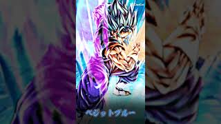 最強の合体戦士達＃ドラゴンボール＃ゴジータ＃ベジット＃ssg＃ssj4＃合体戦士＃超戦士＃テンプレート＃カッコいい＃最強＃shorts