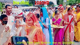 মরিগাঁও জিলা দিবস উদযাপন মৈরাবারীত Morigaon Zila Divas Ouzapan Moirabarit