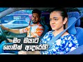 මං ඔයාට ගොඩක් ආදරෙයි! | Deweni Inima Season 02