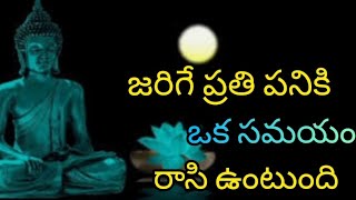 జరిగే ప్రతి పనికి ఒక సమయం రాసి ఉంటుంది #motivation #buddha #selfcare