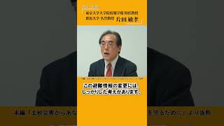 ここでしか聞けない？避難指示一本化の本意 #shorts｜砂防課｜群馬県