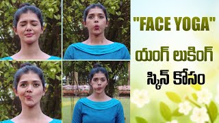 Best Face Yoga Exercises to Get Younger Look | Reduce Wrinkles | Yoga with Dr.Tejsawini Manogna