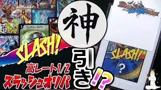 【デュエマ】チャパシティ『3000円スラッシュオリパ』”1/2”を引けばいいだけです！！【開封動画】