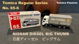 Tomica トミカ Unboxing - Regular 65-6 - Nissan Diesel Big Thumb (日産ディーゼル ビッグサム)