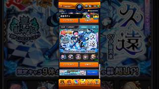 超獣神祭新キャラ狙いの20連！　＃モンスト　#超獣神祭 　＃ガチャ