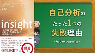 【アニメで解説】「insight（インサイト）いまの自分を正しく知り、仕事と人生を劇的に変える自己認識の力」を親子で楽しむ学習ラジオドラマ！（本の要約・考察）