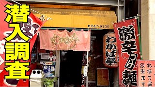 つけ麺の老舗へ突撃訪問しました【わかば亭】飯テロ