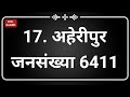 इटावा जिले के 30 सबसे बड़े गांव top 30 biggest villages in etawah district uttar pradesh