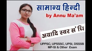 Sandhi  (अयादि स्वर सन्धि) Ayadi Svar Sandhi by Annu Ma'am/  In Hindi Grammar.