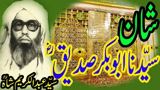 Shan e Siddique Akbar RA by Syed Abdul Kareem Shah RA