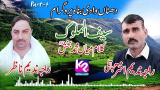 Raja Nadeem Akhtar Jatli vs Raja Nadeem Nazar - Saif ul Malook | Dahana Program Part- 4