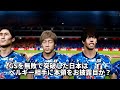 【日本代表】全員能力値90ならw杯優勝出来る説【サッカー日本代表】