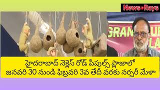 హైదరాబాద్ పీపుల్స్ ప్లాజాలో జనవరి 30 నుండి ఫిబ్రవరి 3 తేదీ వరకు నర్సరీ మేళా #newsrays