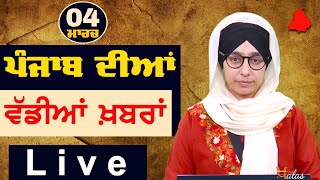 Big News of Punjab | Harsharan Kaur | Punjabi News | 4 March 2025 | THE KHALAS TV