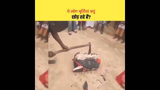 इस वायरल Video की सच्चाई क्या है? Real Story Of African Tribe | #shorts #islam