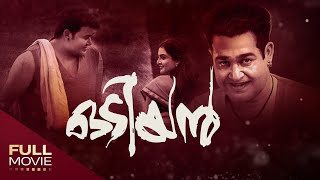 Odiyan | ഒടിയൻ  | Malayalam Full Movie  #Mohanlal #ManjuWarrier #AmritaTV