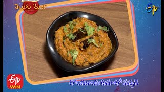 Dondakaya Tomato Pachadi | Telugu Ruchi | 25th June 2021 | ETV Telugu