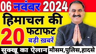 Himachal News| फटाफट ख़बरें | himachal news live | #himachalnews | 4 November 2024 | #todayhimachal