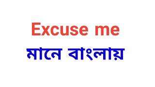 Excuse me meaning in bengali