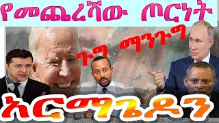 የመጨረሻው ጦርነት The last war               #war